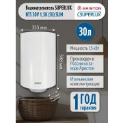 Водонагреватель SUPERLUX NTS 30V 1,5K SLIM (3704042) электрический накопительный