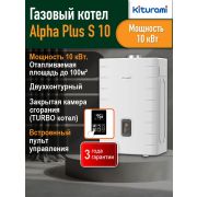 Газовый котел Kiturami Alpha Plus S-10 (A21E220303) настенный двухконтурный