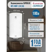 Водонагреватель Superlux NTS 100V 1,5K (SU) (3700367) накопительный электрический