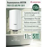 Водонагреватель ARISTON PRO1 ECO ABS PW 150 V (3700542) настенный накопительный