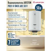 Водонагреватель ARISTON PRO1 R INOX ABS 50 V (3700561) настенный накопительный нержавейка