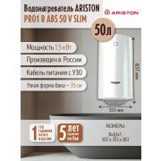 Водонагреватель ARISTON PRO1 R ABS 50 V SLIM (3700524) настенный накопительный
