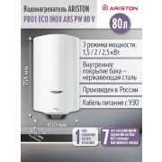 Водонагреватель ARISTON PRO1 ECO INOX ABS PW 80 V (3700548) настенный накопительный нержавейка