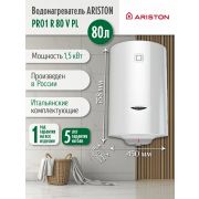 Водонагреватель ARISTON PRO1 R 80 V PL (3700590) настенный накопительный