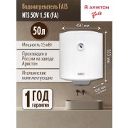 Водонагреватель NTS 50V 1,5К (FA) (3700354) накопительный электрический