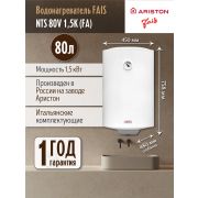 Водонагреватель NTS 80V 1,5K (FA) (3700355) накопительный электрический