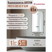 Водонагреватель ARISTON PRO1 R ABS 65 V SLIM (3700525) настенный накопительный
