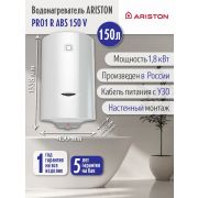 Водонагреватель ARISTON PRO1 R ABS 150 V (3700523) настенный накопительный