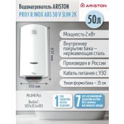 Водонагреватель ARISTON PRO1 R INOX ABS 50 V SLIM 2K (3700649) настенный накопительный нержавейка