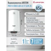 Водонагреватель ARISTON PRO1 R INOX ABS 65 V SLIM 2K (3700650) настенный накопительный нержавейка