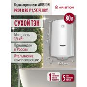 Водонагреватель ARISTON PRO1 R 80 V 1,5K PL DRY сухой ТЭН (3700622) настенный накопительный