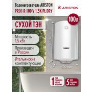 Водонагреватель ARISTON PRO1 R 100 V 1,5K PL DRY сухой ТЭН (3700623) настенный накопительный