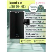 Газовый конденсационный ARISTON ALTEAS ONE+NET 24 (3301771) двухконтурный котел